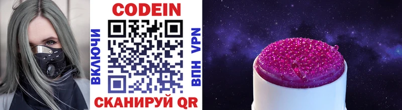 Кодеиновый сироп Lean напиток Lean (лин)  Волжский 